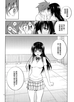 Page 14 of Watashi Renchi Yaburu.