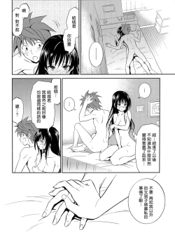 Page 30 of Watashi Renchi Yaburu.