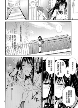 Page 8 of Watashi Renchi Yaburu.