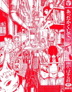 Page 5 of Attakaku, Shite.