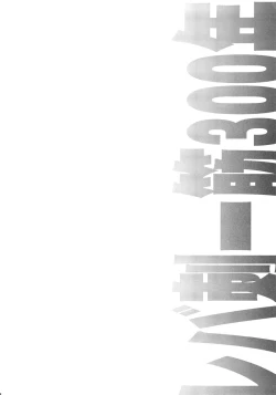 Page 15 of Liver Sashi Hitosuji 300-nen