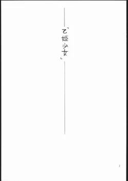 Page 2 of Otome Shoujo