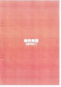 Page 10 of Honetsuki Karubi o Hone Made Shabure