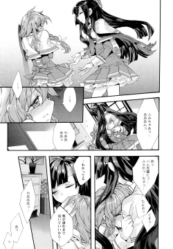 Page 33 of Aya Yuri Vol. 5