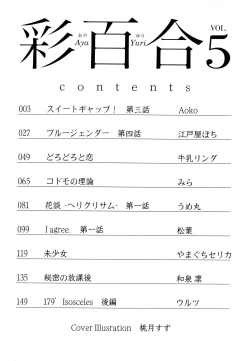 Page 3 of Aya Yuri Vol. 5