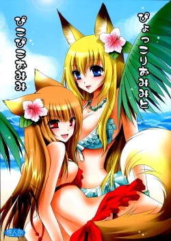 Page 1 of Pyokkori Omimi to Pikopiko Omimi