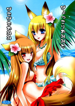 Download Pyokkori Omimi to Pikopiko Omimi