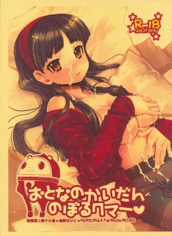 Page 1 of Otona no Kaidan Noboru Kuma