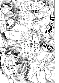 Page 23 of Baio Keihou