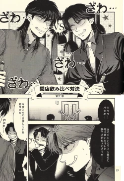 Page 13 of Ichijojojo