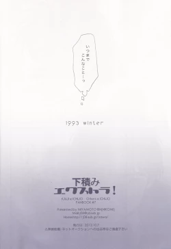 Page 33 of SHITADUMI EXTRA!