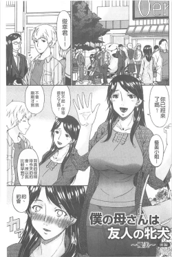 Page 120 of Boku no Kaasan wa Yuujin no Mesuinu