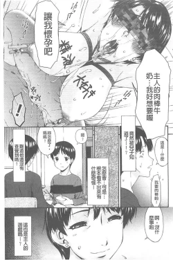 Page 32 of Boku no Kaasan wa Yuujin no Mesuinu