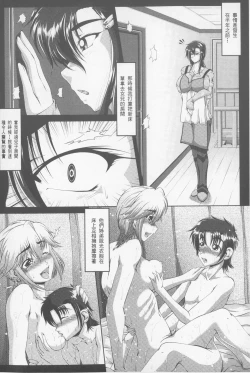 Page 7 of Zaiaku Kan Haramase Kazoku Koubi | 罪惡姦