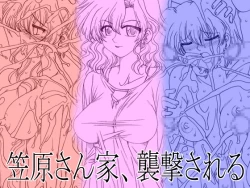 Page 1 of Kasaharachi, Shuugeki Sareru