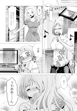 Page 71 of Aya Yuri Vol. 6