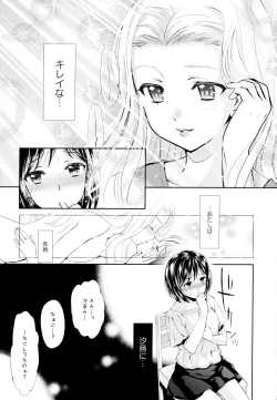Page 73 of Aya Yuri Vol. 6