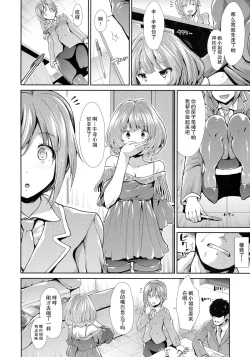 Page 12 of CINDERELLA ECSTASY Megami no Tawamure