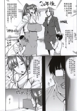 Page 3 of 20 Nengo no, Sailor Senshi o Kakyuu Youma no Ore ga Netoru.