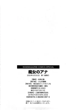 Page 196 of Chijo no Ana | 痴女的淫穴