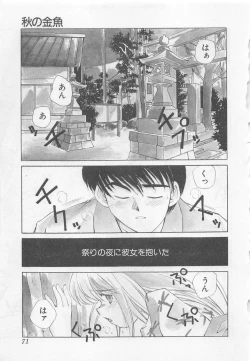 Page 74 of Kanojo ga Ichiban