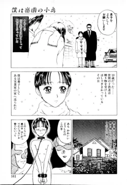 Page 161 of Tsubomi