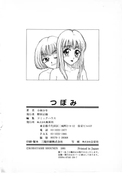 Page 182 of Tsubomi