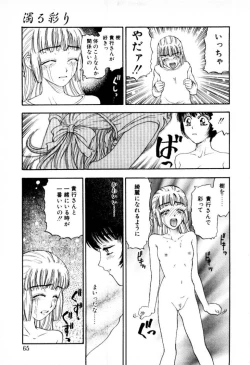 Page 65 of Tsubomi
