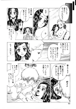 Page 80 of Tsubomi
