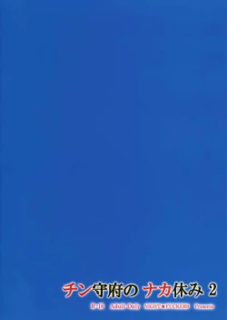 Page 24 of Chinjufu no Naka Yasumi 2