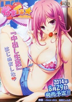 Page 24 of namaiki rafubonn