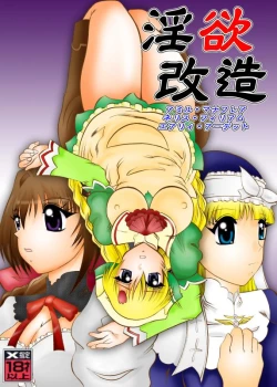 Page 1 of Inyoku Kaizou: Shining Hearts