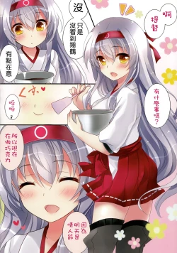 Page 4 of Amaai Shoukaku-san wa Ikaga?