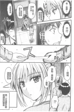 Page 133 of Koi Ecchi