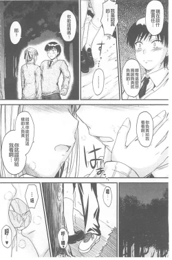 Page 139 of Koi Ecchi