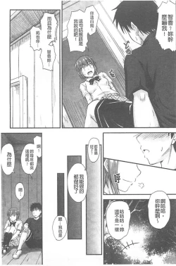 Page 158 of Koi Ecchi