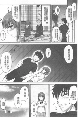 Page 173 of Koi Ecchi