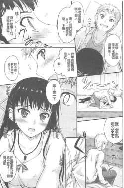 Page 182 of Koi Ecchi