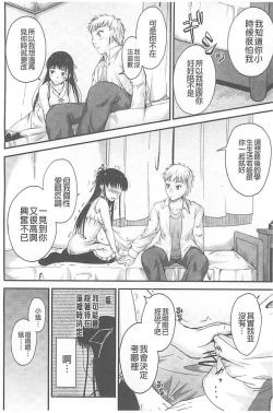 Page 183 of Koi Ecchi