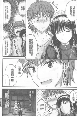 Page 53 of Koi Ecchi