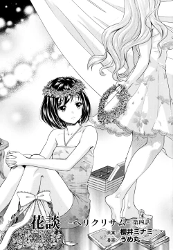 Page 113 of Aya Yuri Vol. 8