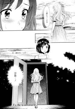 Page 132 of Aya Yuri Vol. 8