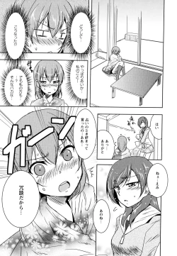 Page 149 of Aya Yuri Vol. 8