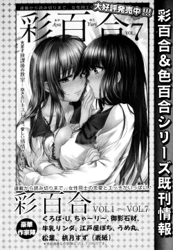 Page 172 of Aya Yuri Vol. 8