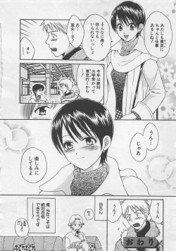 Page 105 of Hotaru no Sumu Kawa