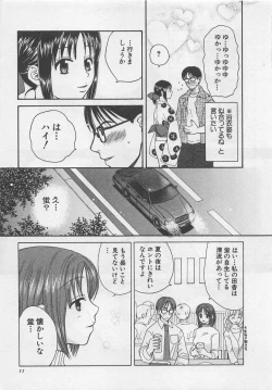 Page 12 of Hotaru no Sumu Kawa
