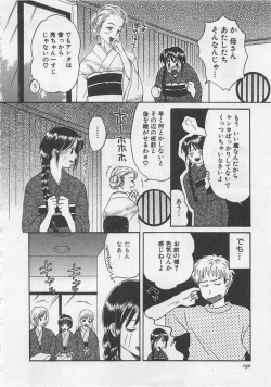 Page 191 of Hotaru no Sumu Kawa