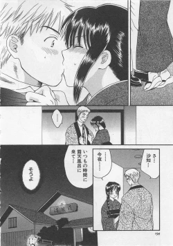Page 195 of Hotaru no Sumu Kawa