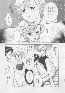 Page 78 of Hotaru no Sumu Kawa