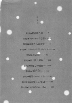 Page 7 of Hotaru no Sumu Kawa